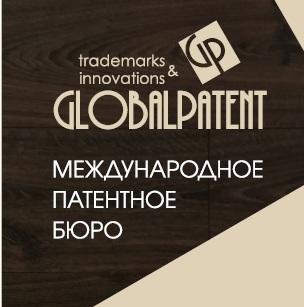 ГлобалПатент патентное бюро	 - Город Киров
